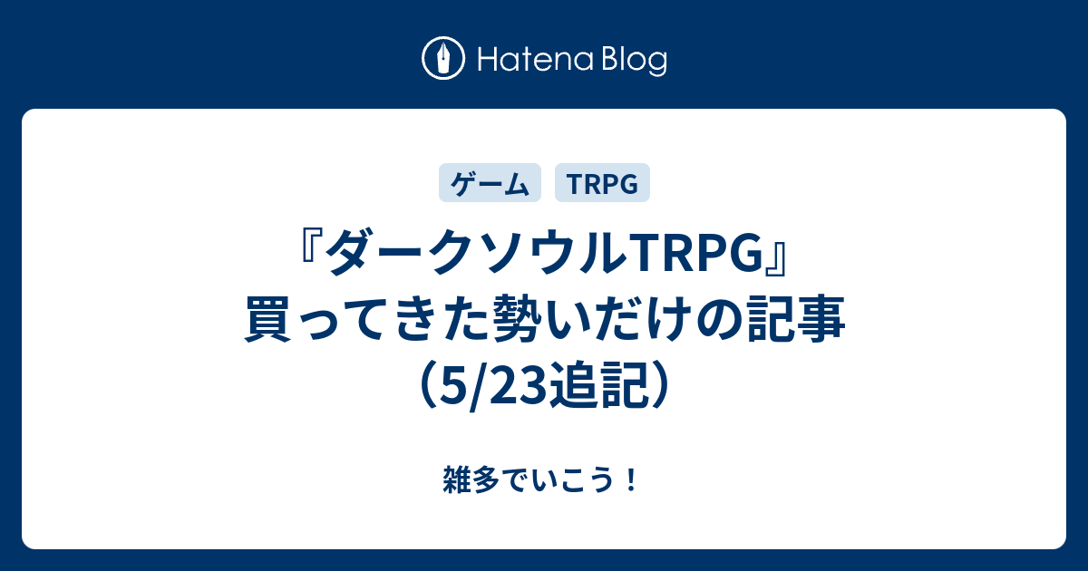 ダークソウルtrpg