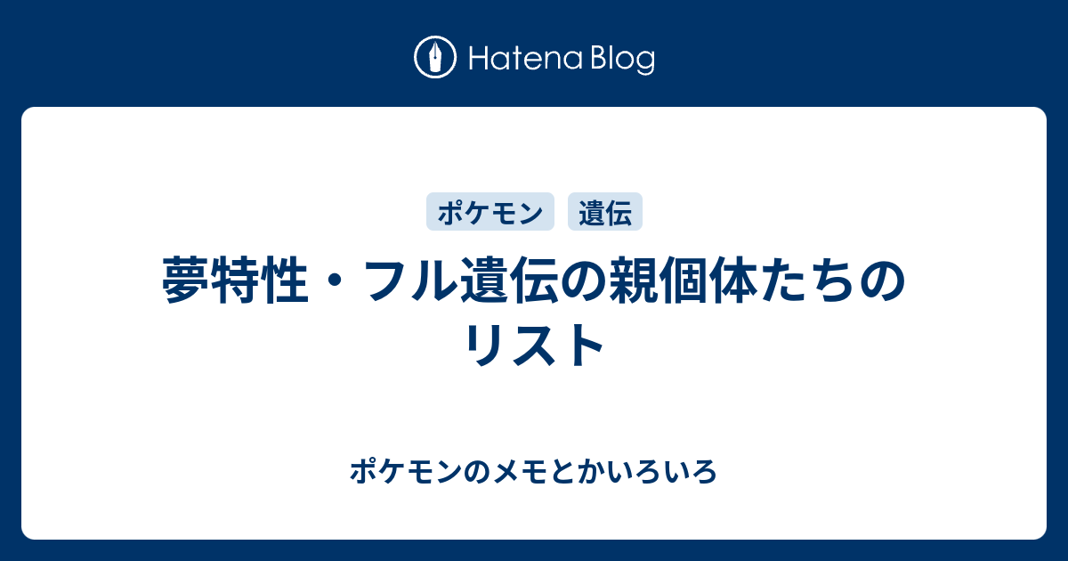 ナットレイ やどり ぎ 遺伝