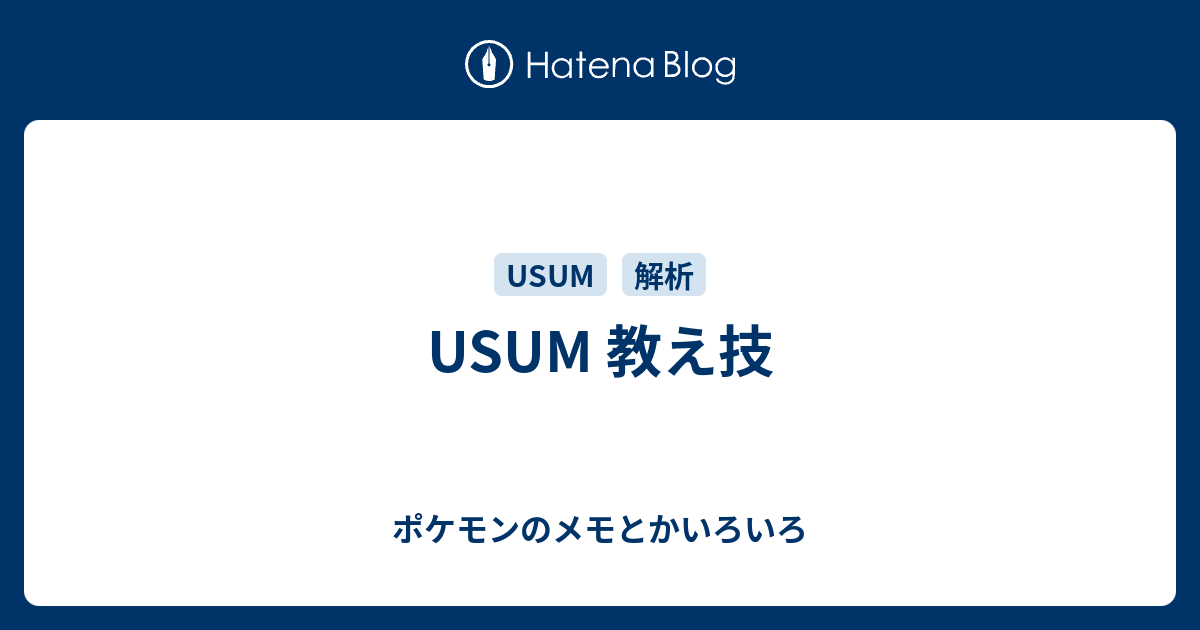 Usum 教え技 ポケモンのメモとかいろいろ