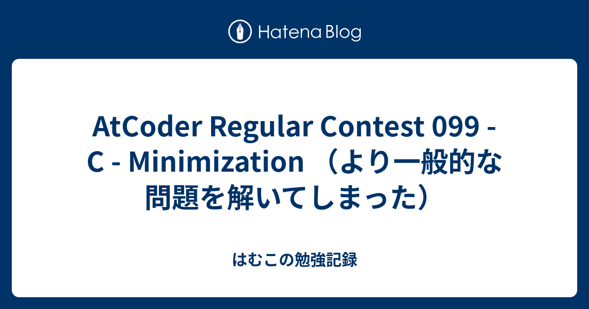AtCoder Regular Contest 099 - C - Minimization （より一般的な問題を解いてしまった） - はむこ ...