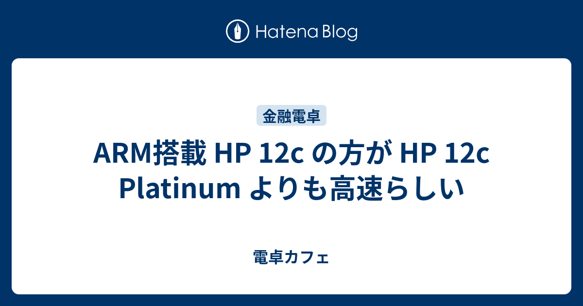 超目玉】 【美品】HP 金融電卓 Platinum 12c - 文房具/事務用品 - cft-hammamet.com