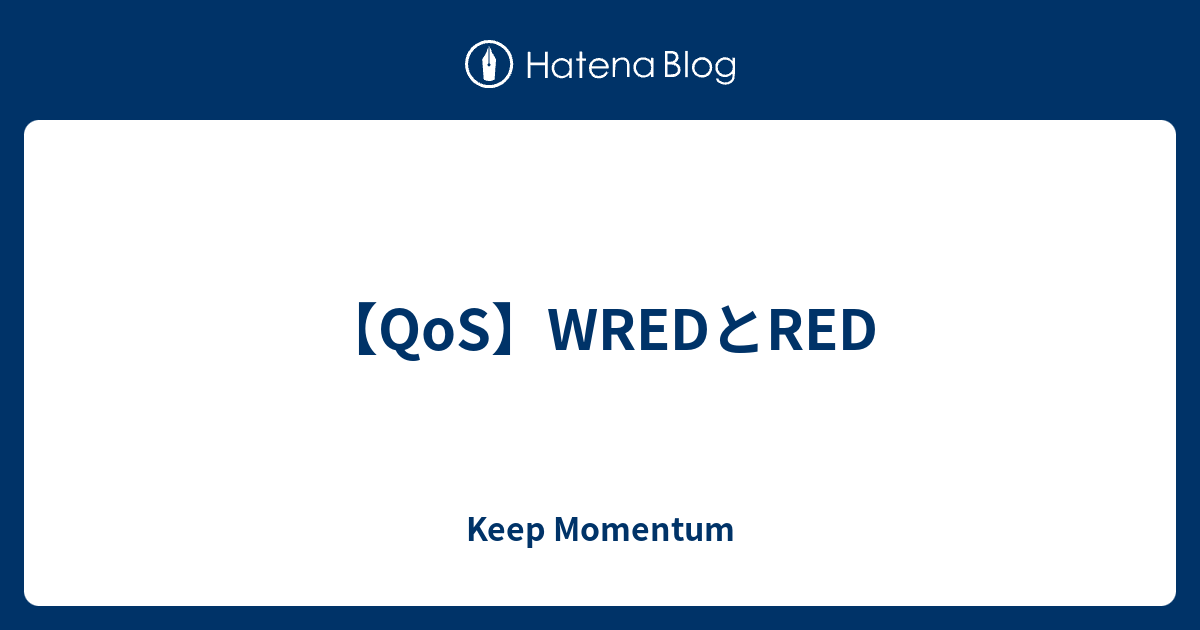 QoS】WREDとRED - Keep Momentum