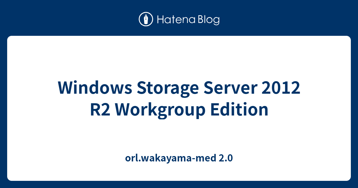 Windows Storage Server 2012 R2 Workgroup Edition - orl.wakayama-med 2.0