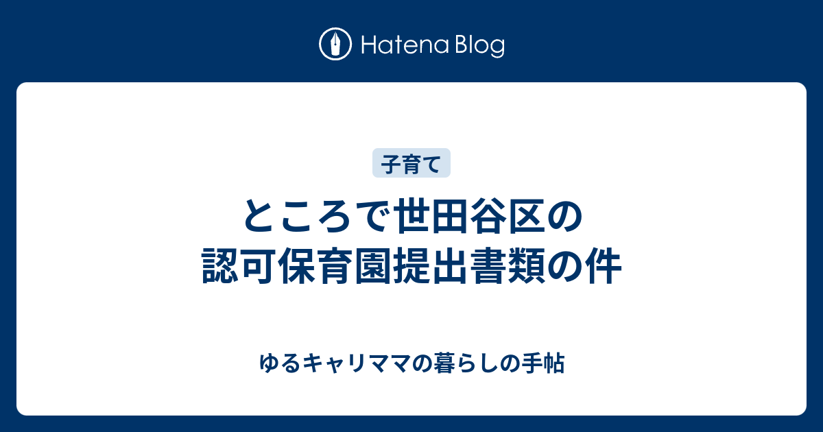 区 証明 世田谷 書 勤務