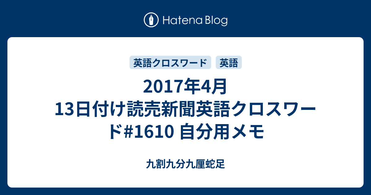 読売 新聞 クロス ワード 答え