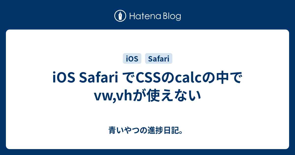 css vh ios safari