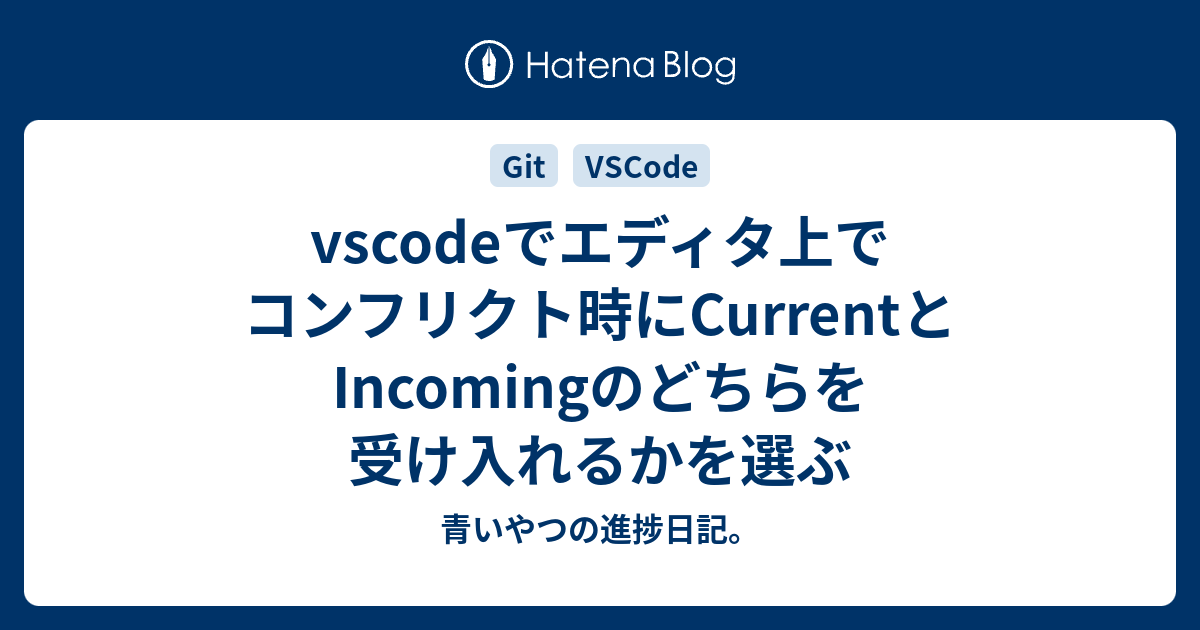 vscode-current-incoming