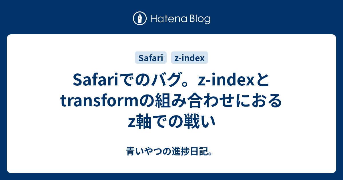 safari transform rotate z index