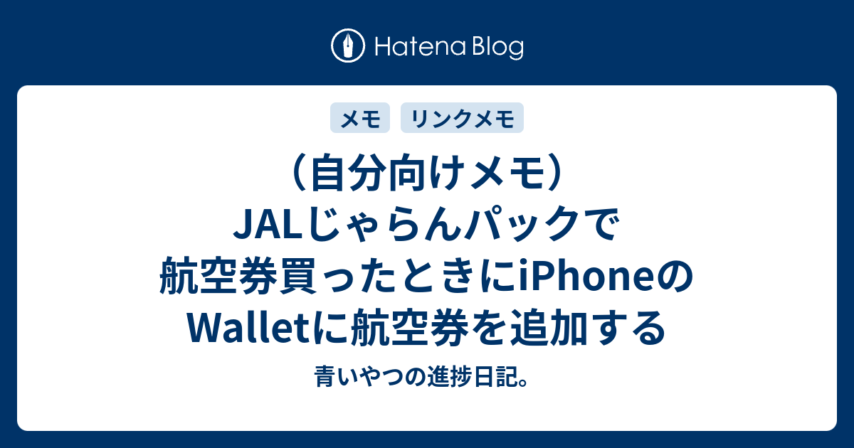 ana じゃらん 人気 パック wallet