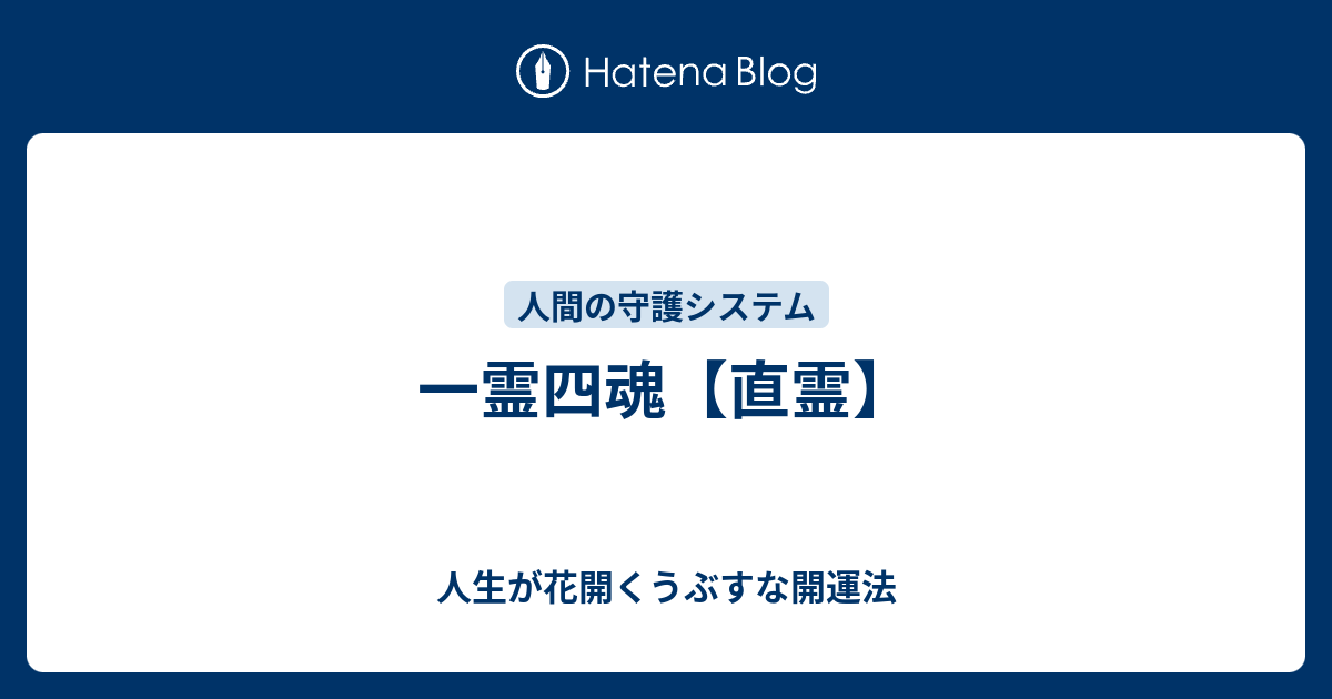 直霊の鏡 中山忠徳卿より霊能修行者への箴言 - 人文/