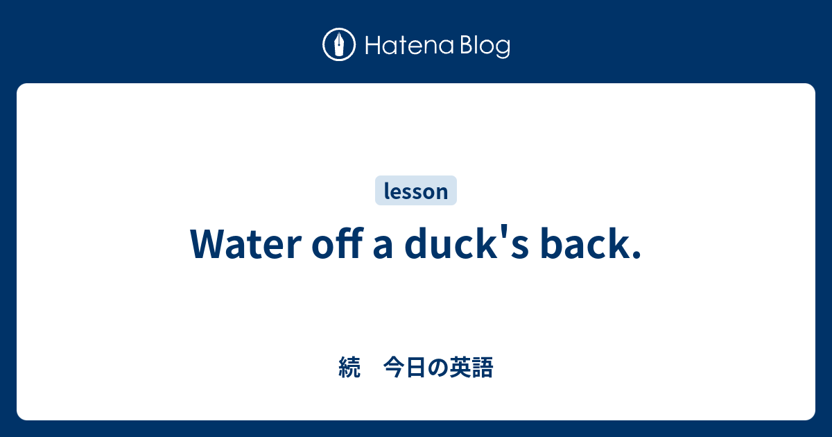 Water Off A Duck S Back 続 今日の英語