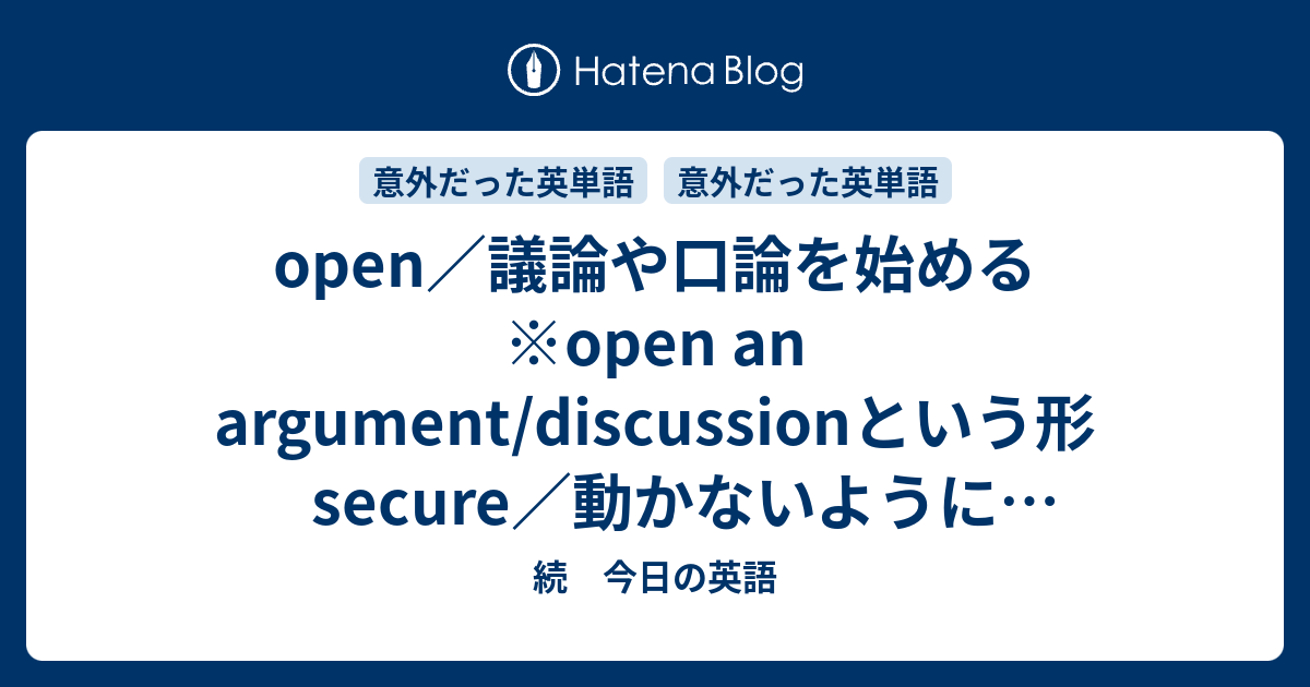 続 今日の英語