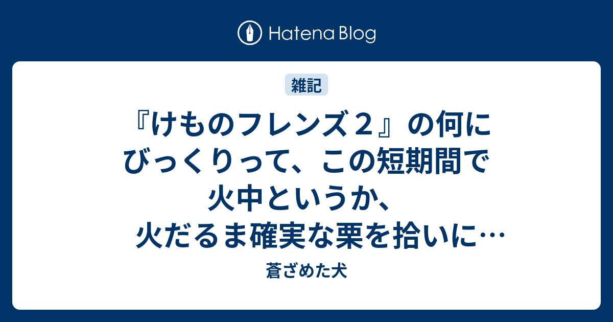 蒼ざめた犬