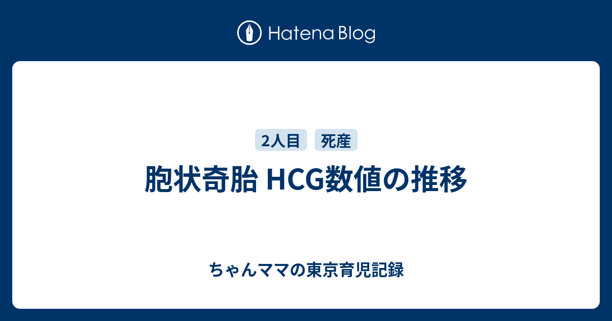 胞状 奇 胎 ブログ 胞状奇胎 ほうじょうきたい とは Amp Petmd Com