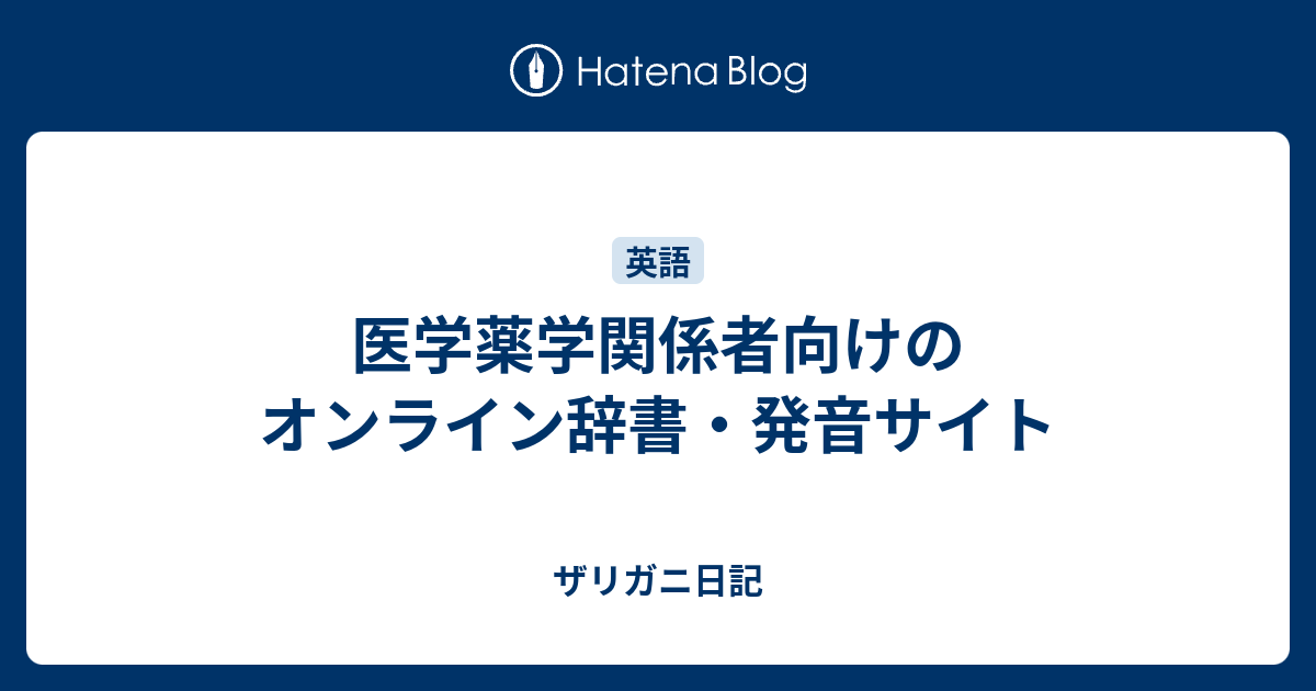 許す タイプ リラックス ザリガニ 英語 発音 Kennei Jp