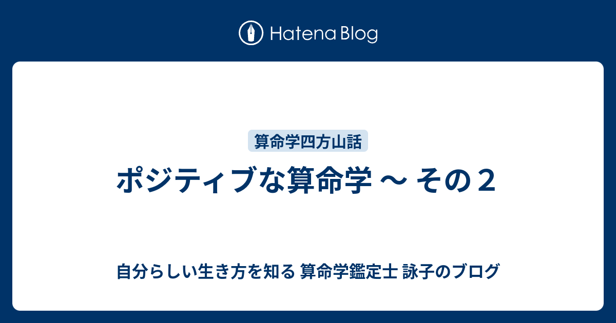 第一ネット 算命学 宿命を知りより楽しく生きやすく 個性鑑定 大運年運