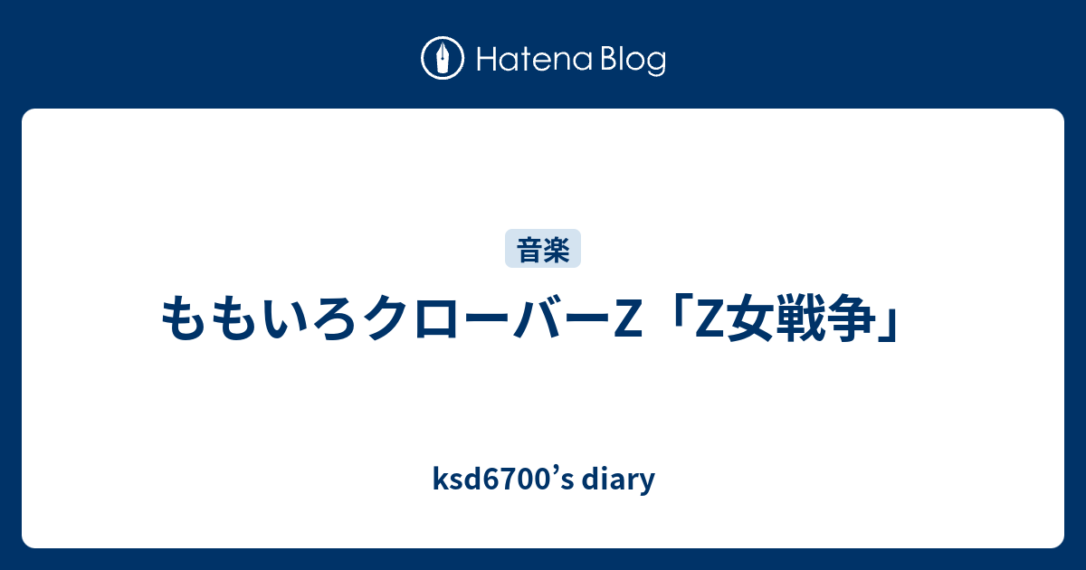 ももいろクローバーz Z女戦争 Ksd6700 S Diary