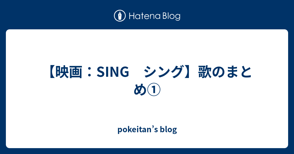 完了しました Sing アッシュ 歌詞 日本語 最高の画像壁紙日本am