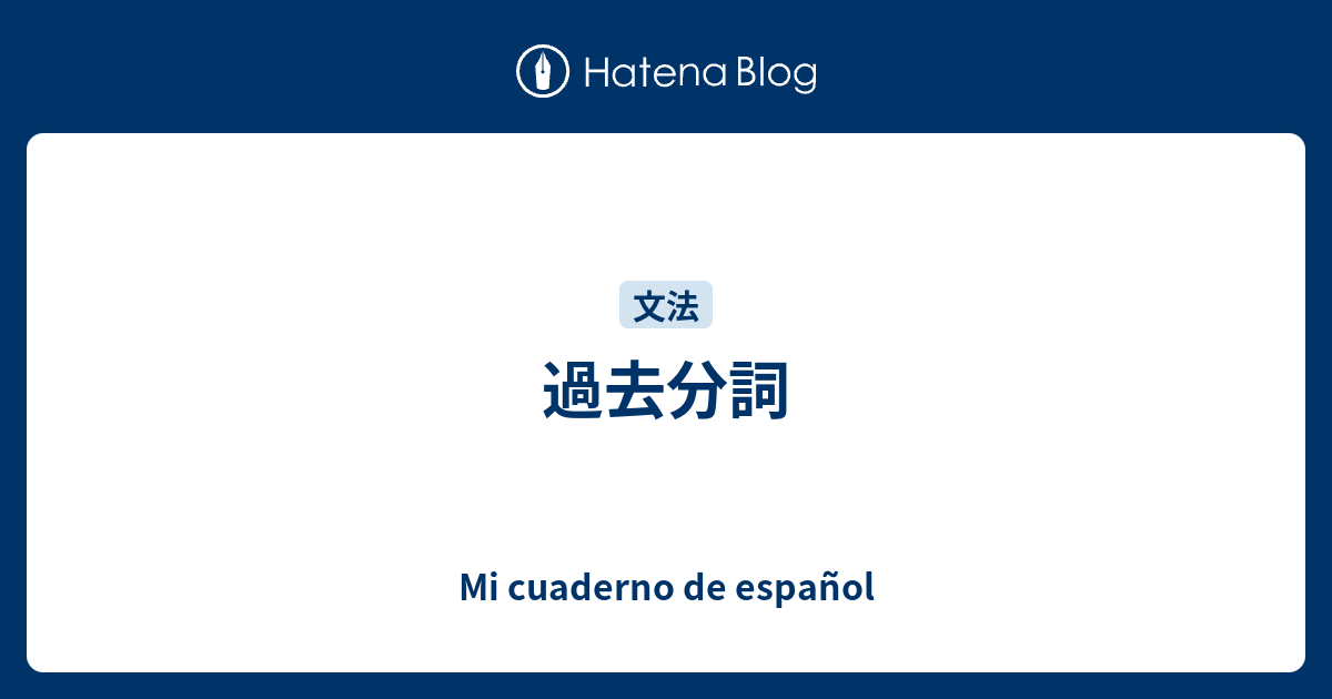 過去分詞 Mi Cuaderno De Espanol