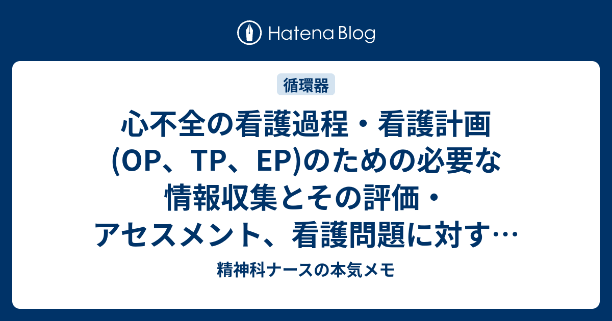 心不全 ゴードン11項目 看護過程 看護診断 看護計画資料 - 健康/医学