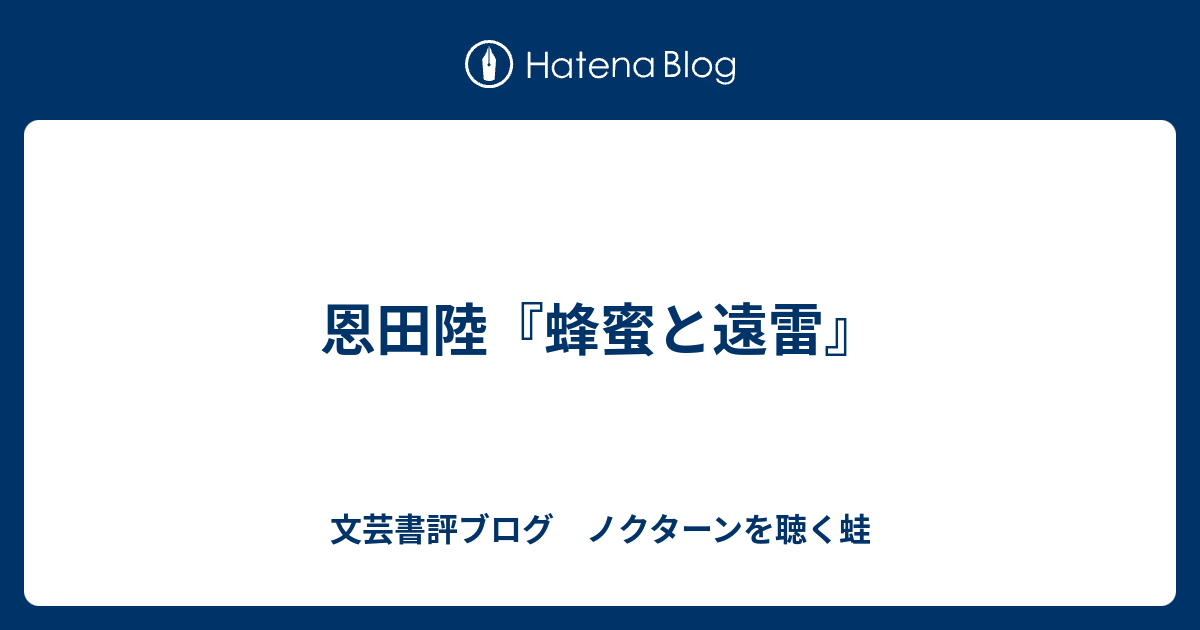 100 遠雷 読み方 人気のある画像を投稿する