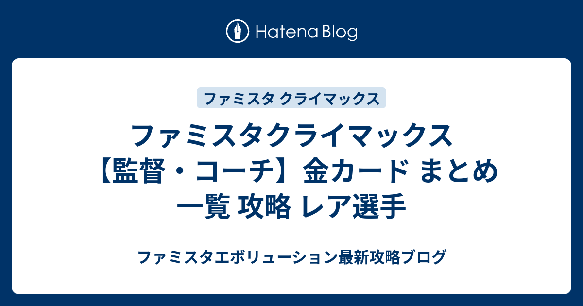 ファミスタリターンズ 監督 コーチ 入手方法