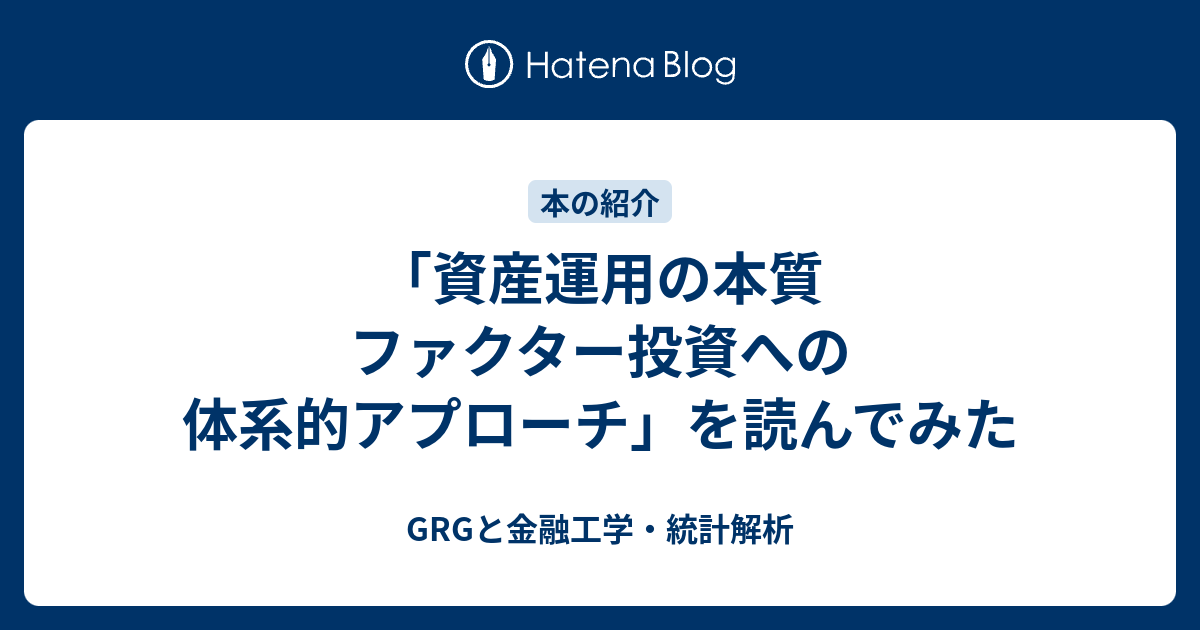 資産運用の本質 : ファクター投資への体系的アプローチ www