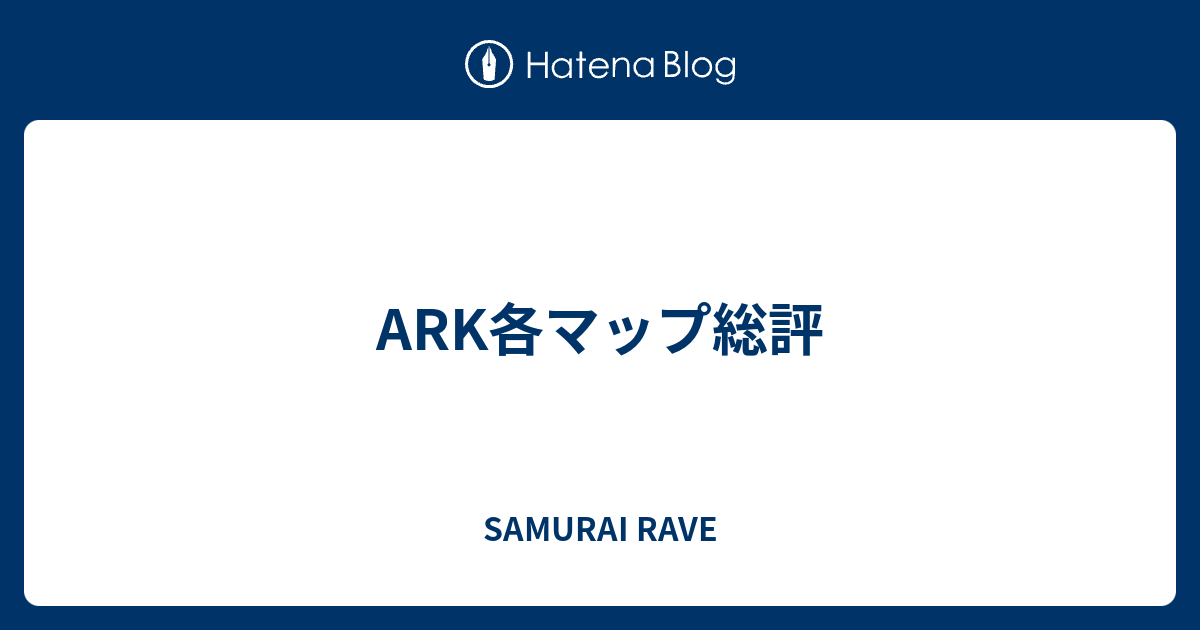 Ark各マップ総評 Samurai Rave