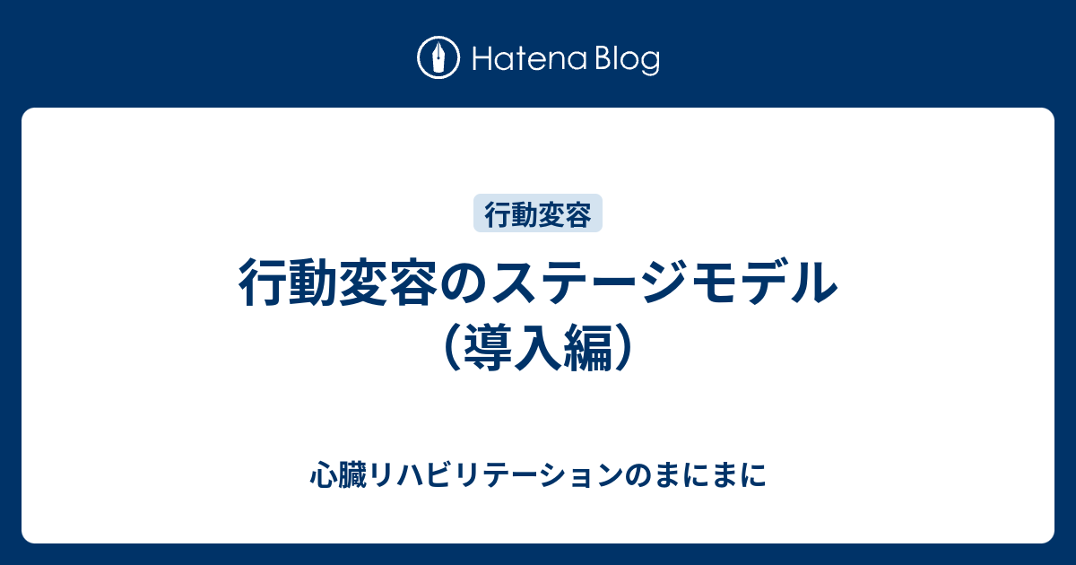 フラワープリント チェンジング・フォー・グッド : ステージ変容理論で