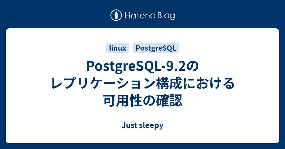 postgresql レプリケーション 設定 – postgresql レプリケーション機能 – HRRSEA