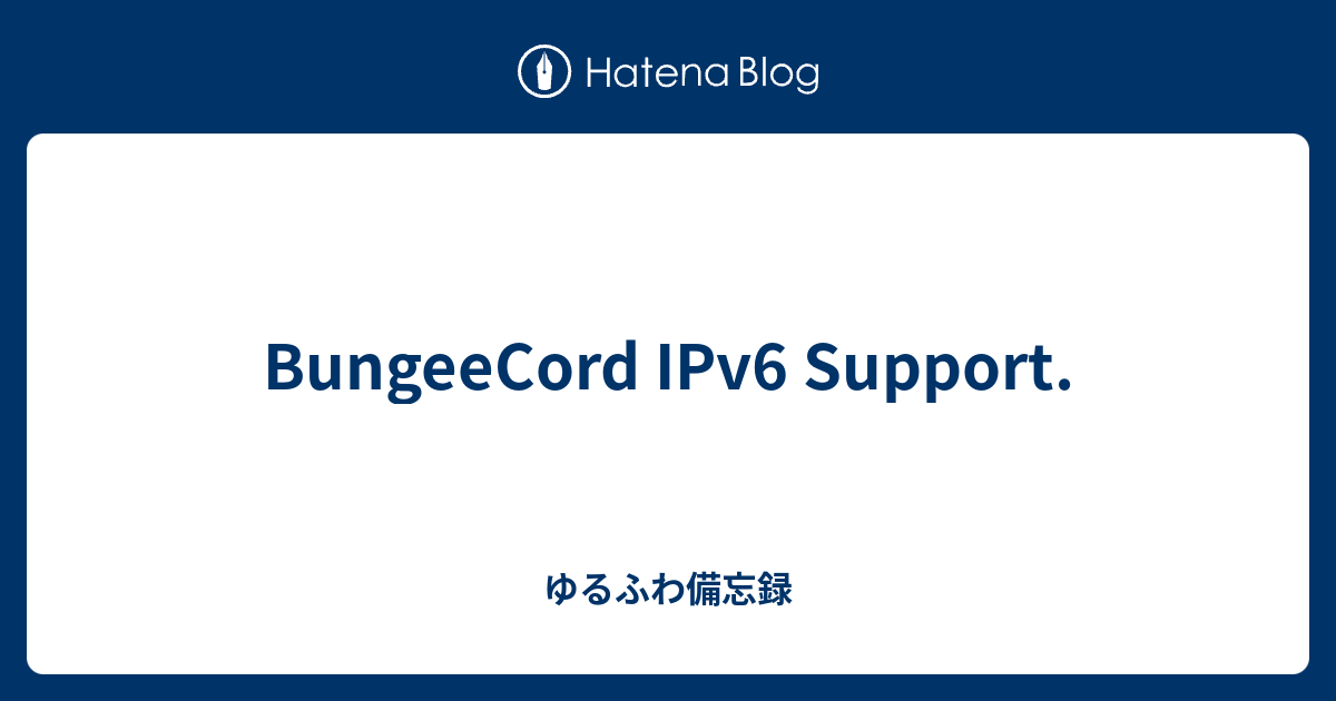 Bungeecord Ipv6 Support ゆるふわ備忘録