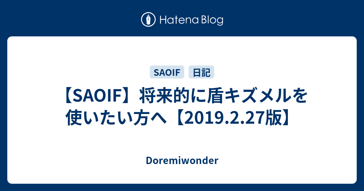 Saoif 将来的に盾キズメルを使いたい方へ 19 2 27版 Doremiwonder