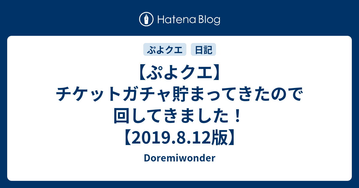 70以上 ぷよ クエ プレミアム チケット 無料のワンピース画像