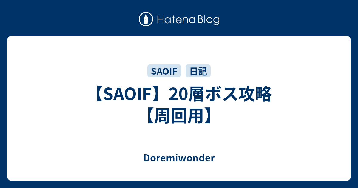 Saoif 層ボス攻略 周回用 Doremiwonder