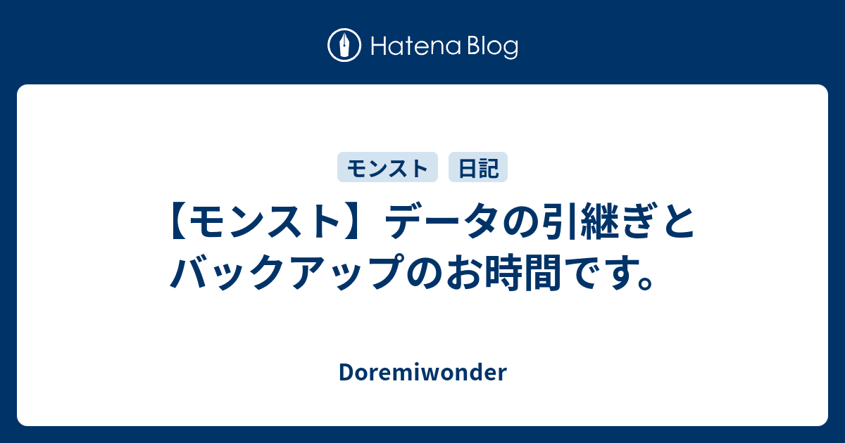 モンスト データの引継ぎとバックアップのお時間です Doremiwonder