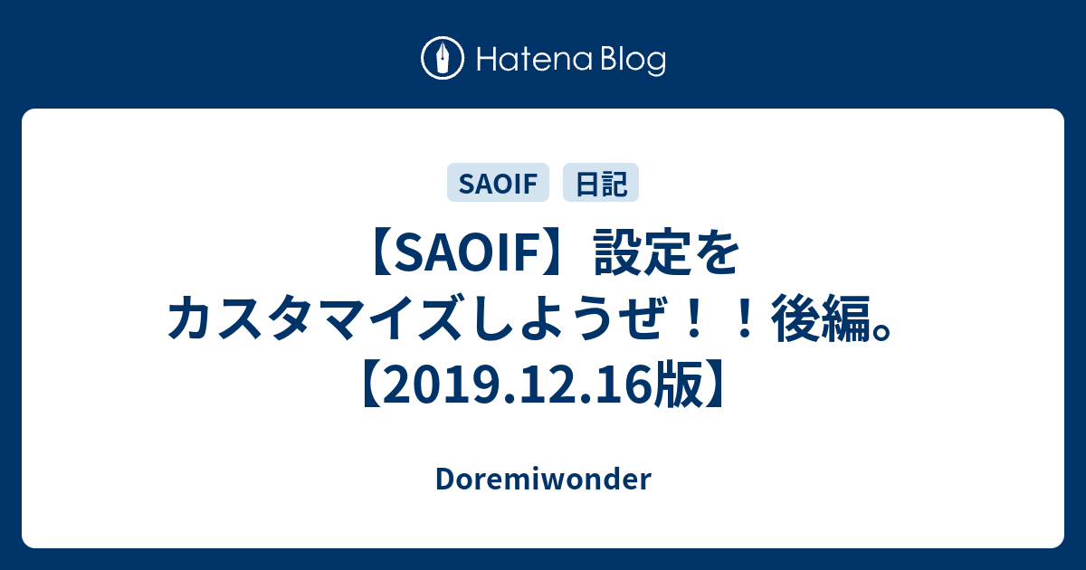 Saoif 設定をカスタマイズしようぜ 後編 19 12 16版 Doremiwonder