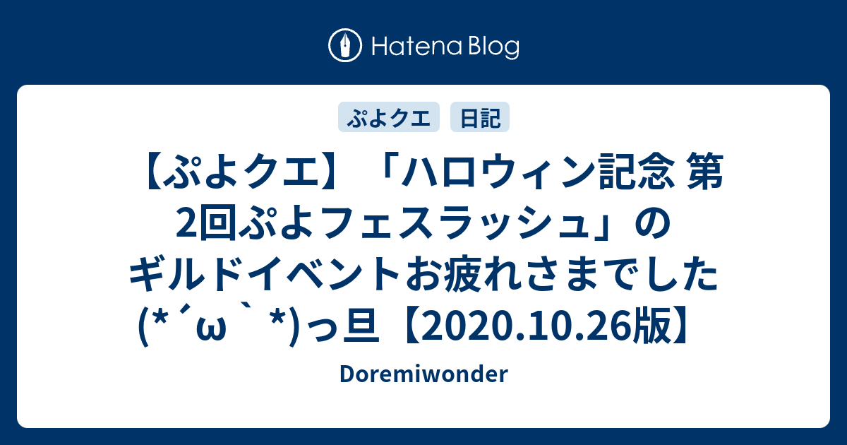 ベストコレクション ぷよ クエ ギルド 怖い ぷよ クエ ギルド 怖い