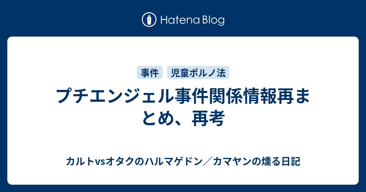 プチ エンジェル 事件 フリー ライター