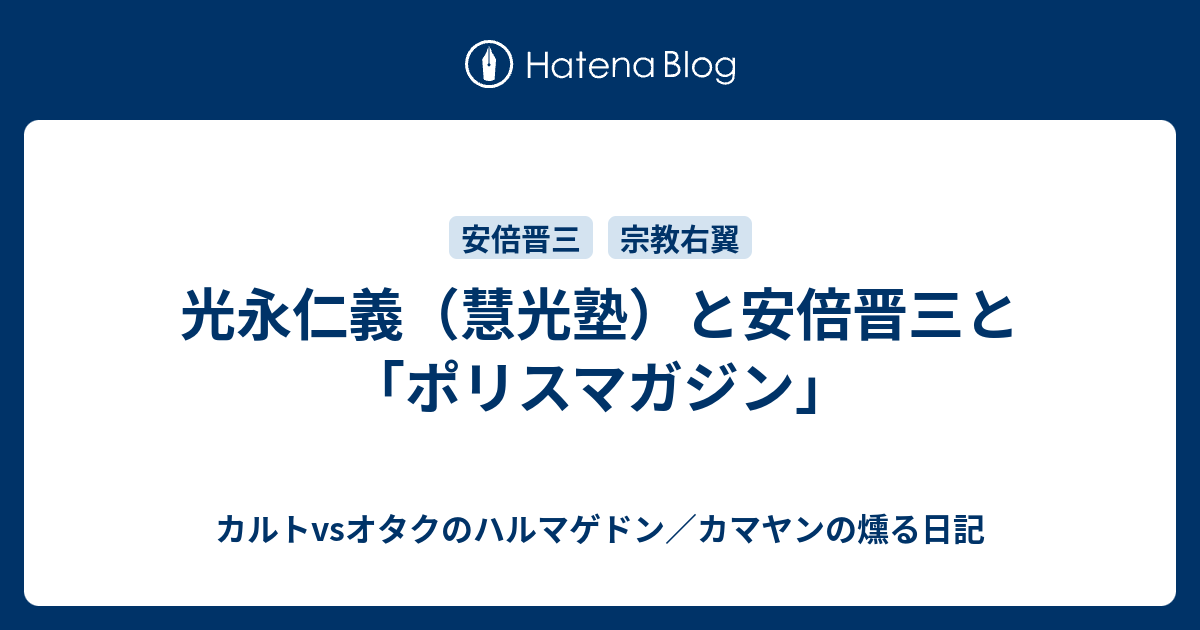 毎晩声をあげて 安倍首相のオカルト行動を昭恵夫人が証言 慧光塾や池口恵観の お告げ政治 がいまも 2016年11月20日 エキサイトニュース