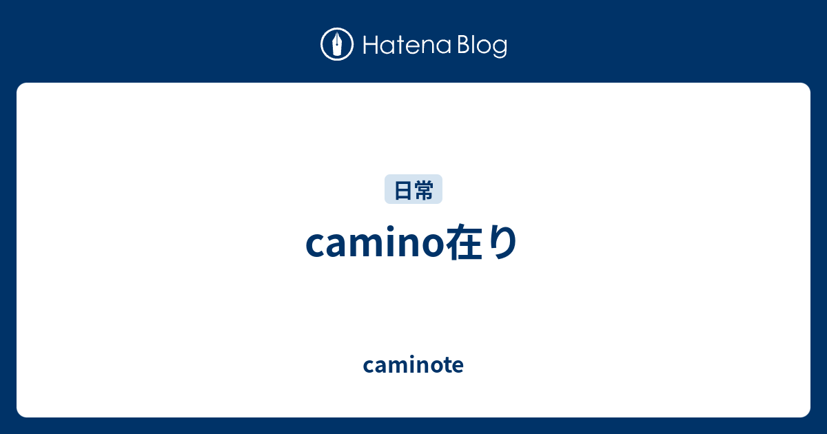 Camino在り Caminote