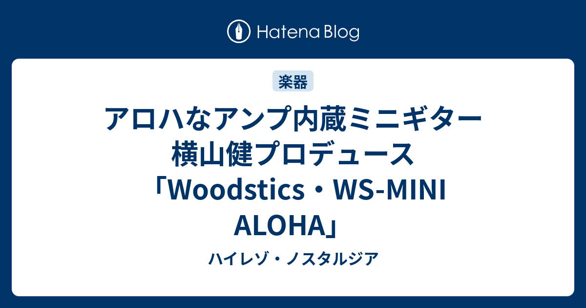 Woodstics WS-MINI ALOHA ken yokoyama ショッピング - www