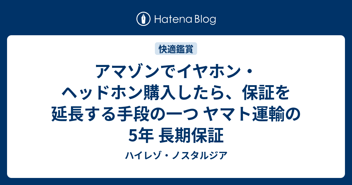 ストア amazon 5年保証 イヤホン