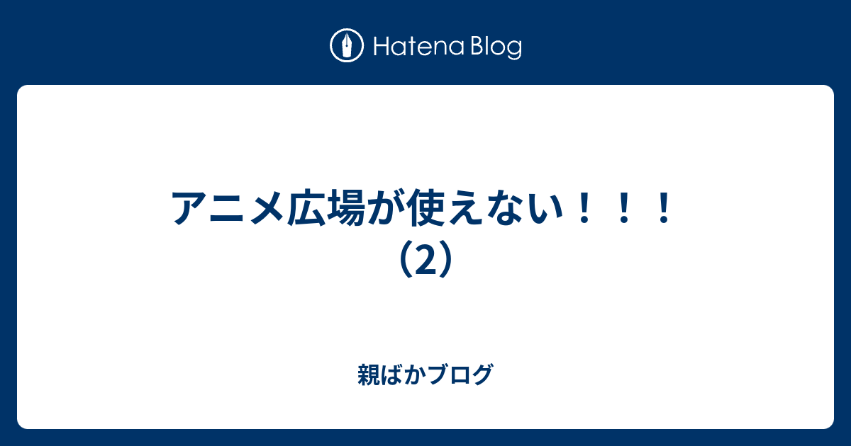 広場 アニメ