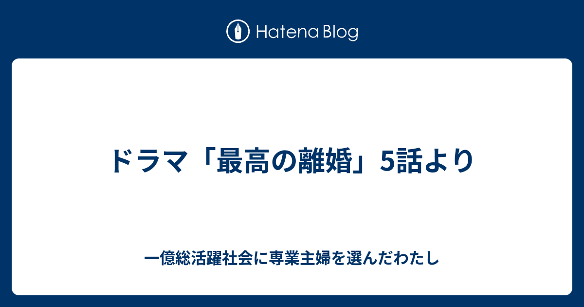 人気ダウンロード 最高 の 離婚 再 放送 あなたのための悪魔の画像