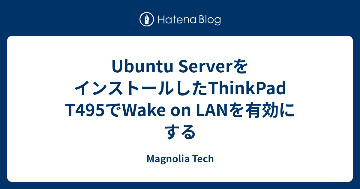 Ubuntu ServerをインストールしたThinkPad T495でWake on LANを有効にする Magnolia Tech