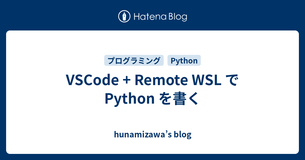 VSCode + Remote WSL で Python を書く - hunamizawa’s blog