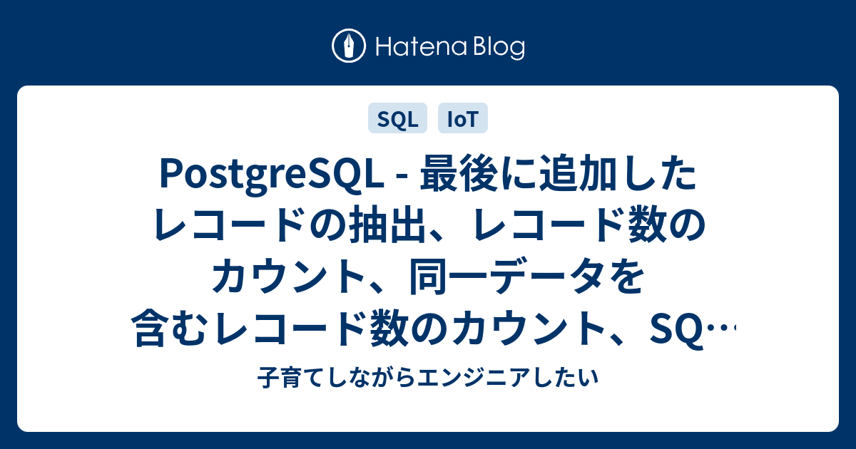 postgresql group した レコード数