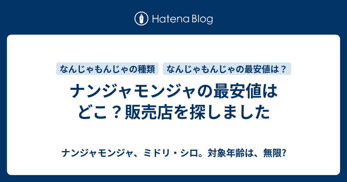 ナンジャモンジャの最安値はどこ 販売店を探しました ナンジャモンジャ ミドリ シロ 対象年齢は 無限