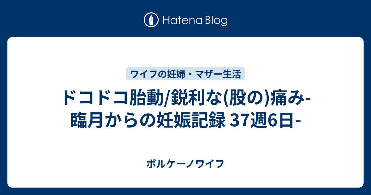 トップイメージカタログ トップ 39週 胎動 激しい