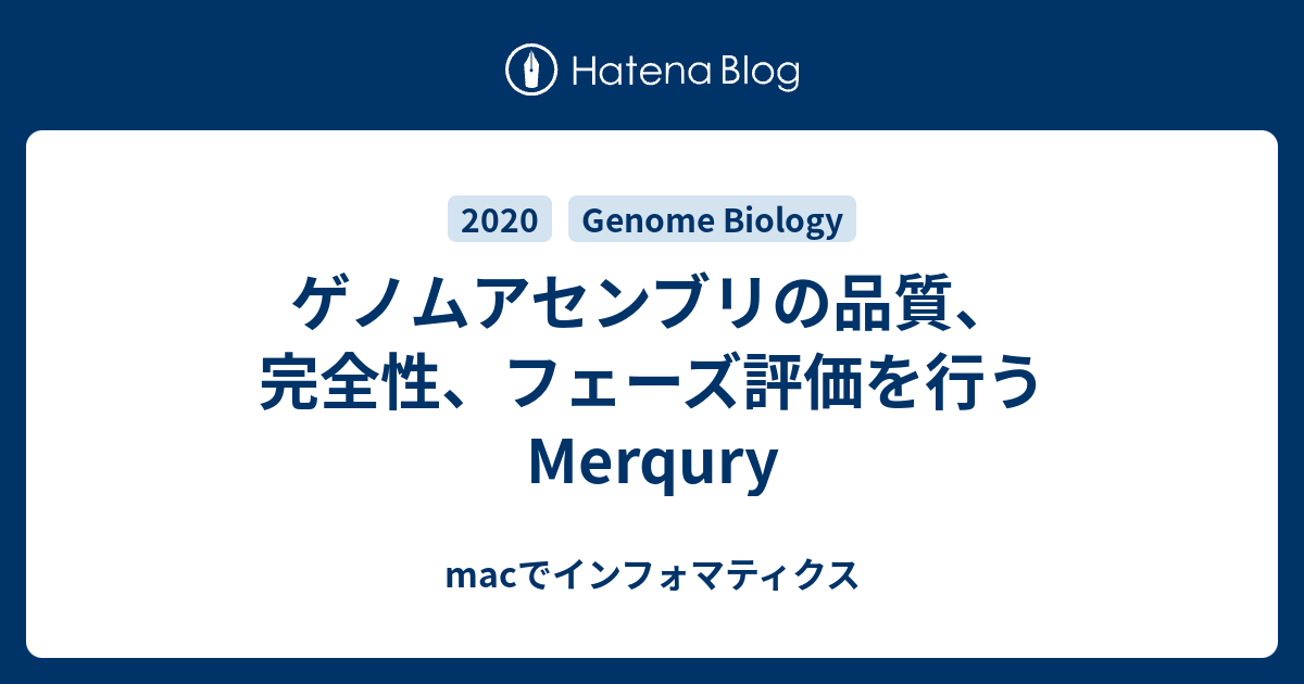 ゲノムアセンブリの品質、完全性、フェーズ評価を行う Merqury - macでインフォマティクス